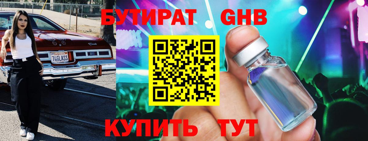 Бутират буратино Баксан