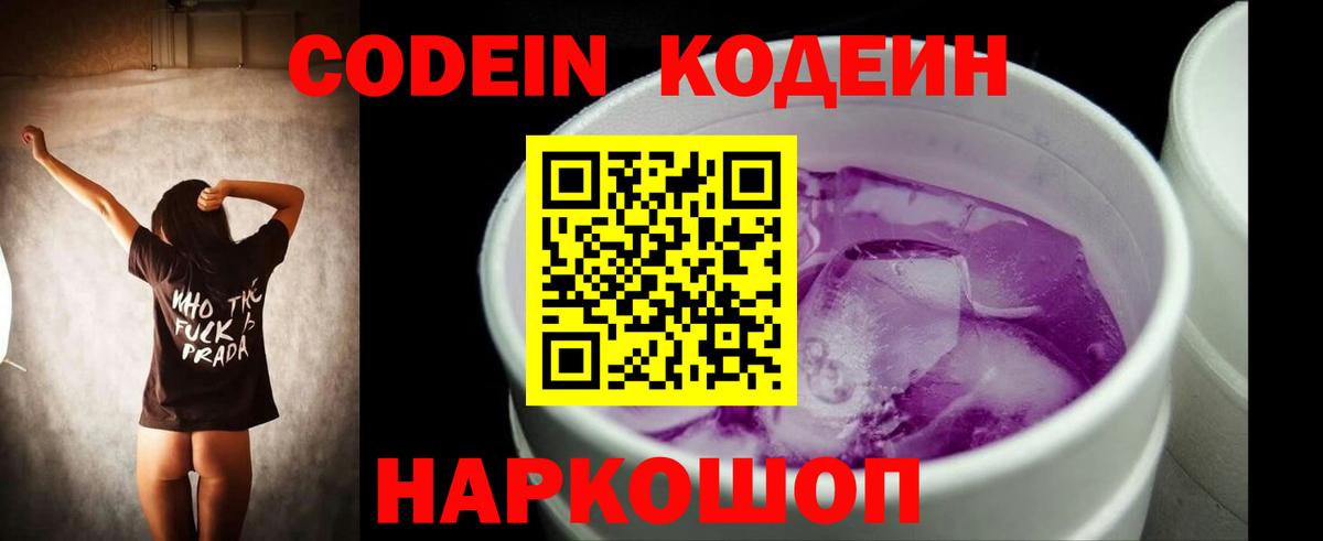 Баксан  Кодеиновый сироп Lean Purple Drank  Вход с VPN 