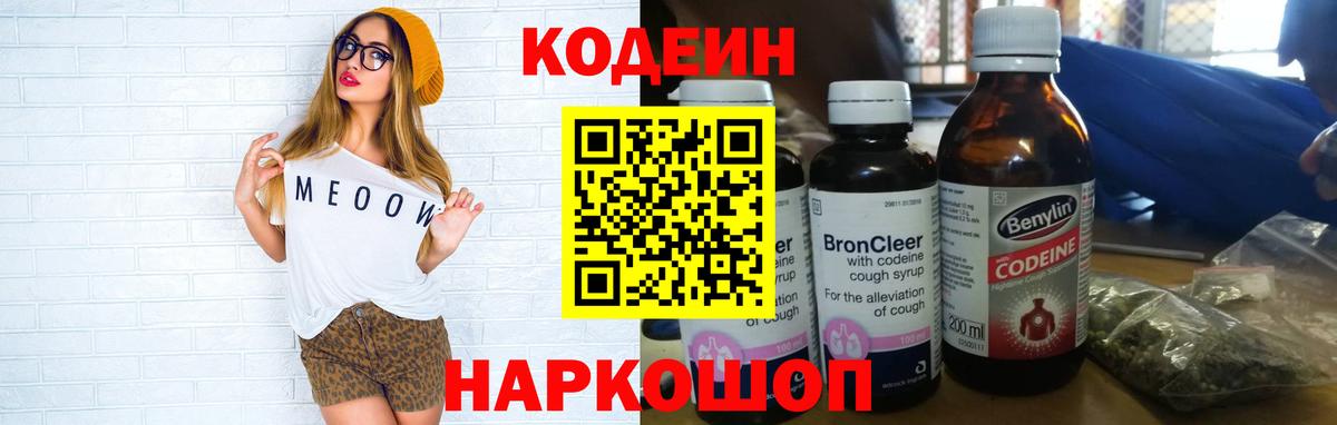 Codein напиток Lean (лин) Баксан