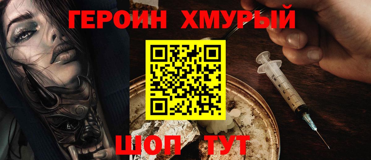 Героин  Героин хмурый  Вход с VPN  Баксан 